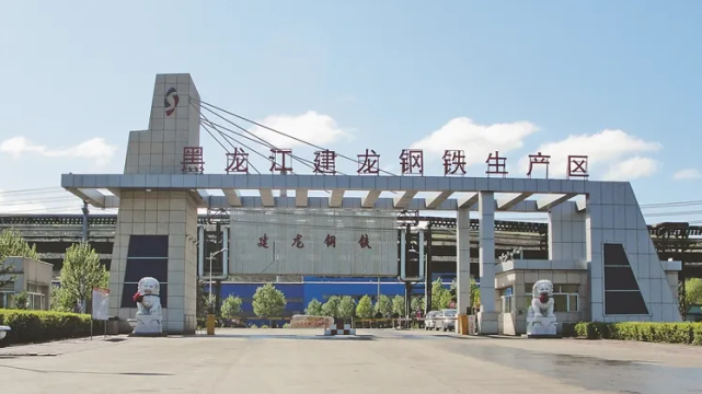黑龙江建龙钢铁有限公司招聘简章