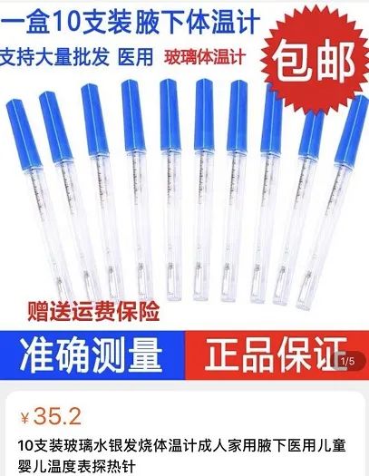 热点|被下“禁产令”,伴随几代人的体温计要成绝版?网友纠结了