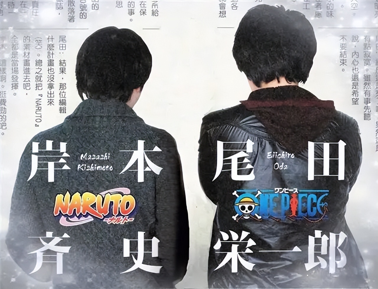 《火影忍者》岸本齐史和《海贼王》尾田荣一郎在"证道"的路上