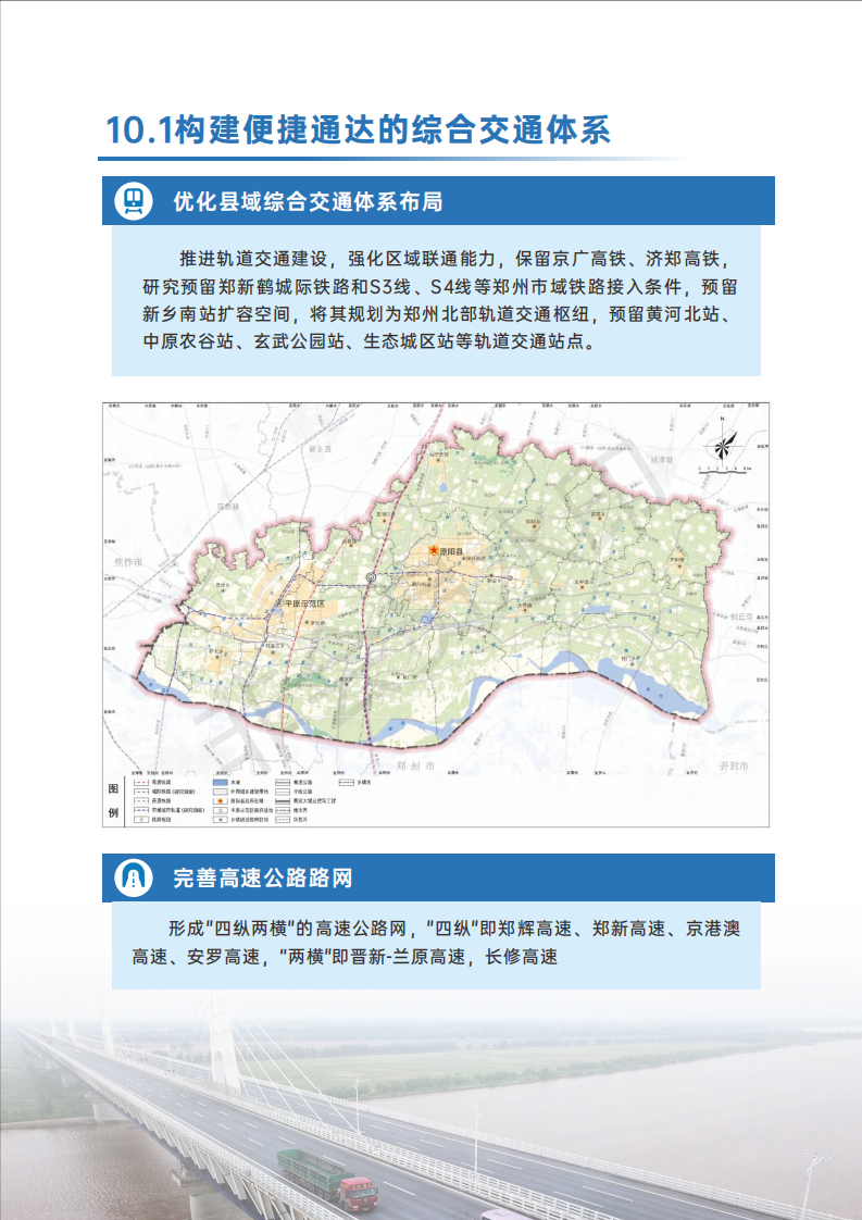 原阳总体规划来了!