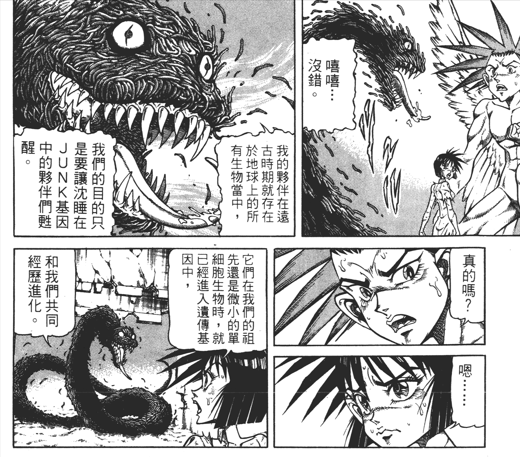 《小类人》漫画中的各种类人型进化物种,荻野真冷门趣作