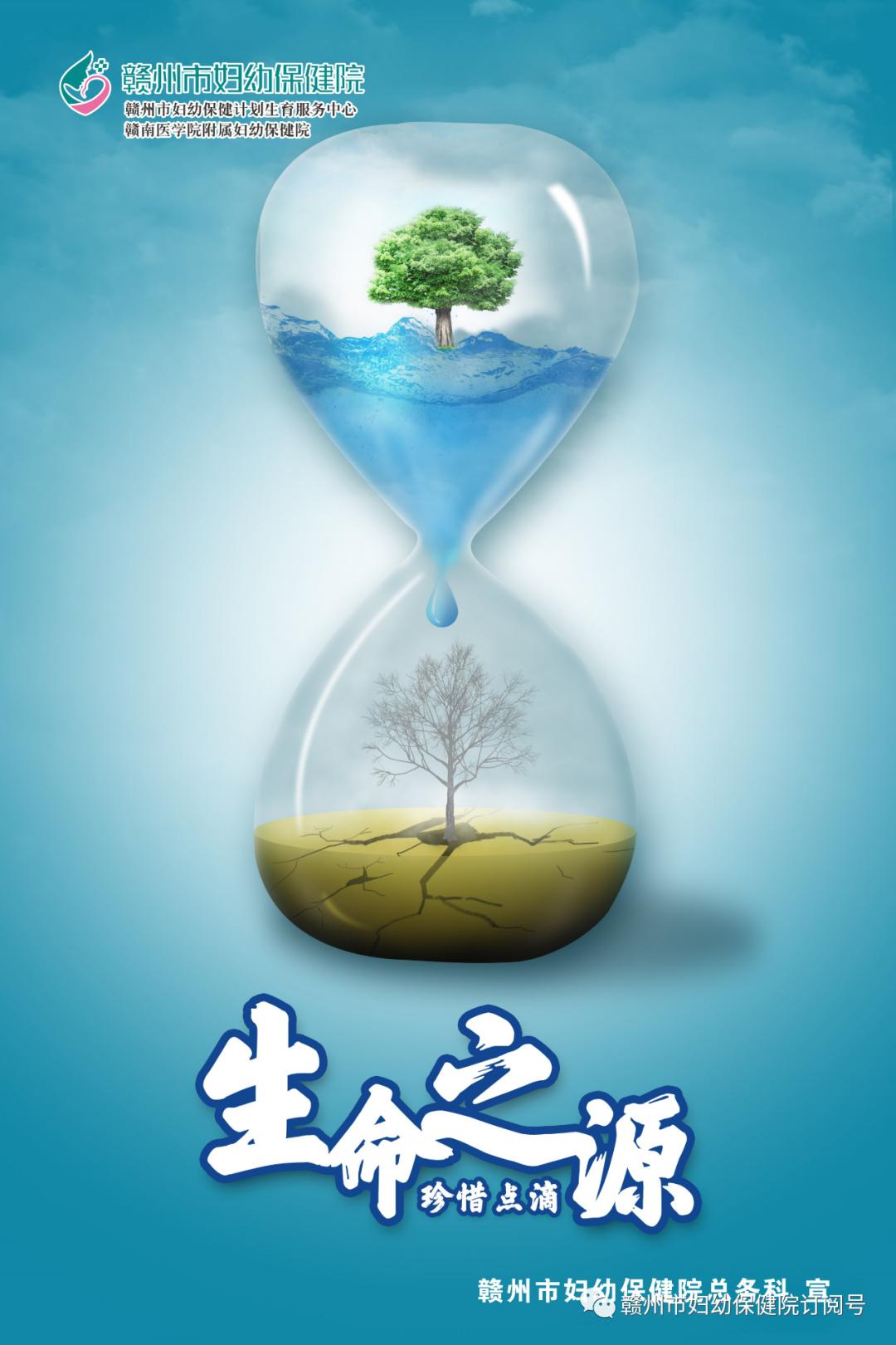 赣州市妇幼保健院节粮节水节电倡议书