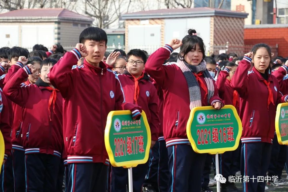 临沂第十四中学举行"乐学善学,浓我学风"主题升旗仪式