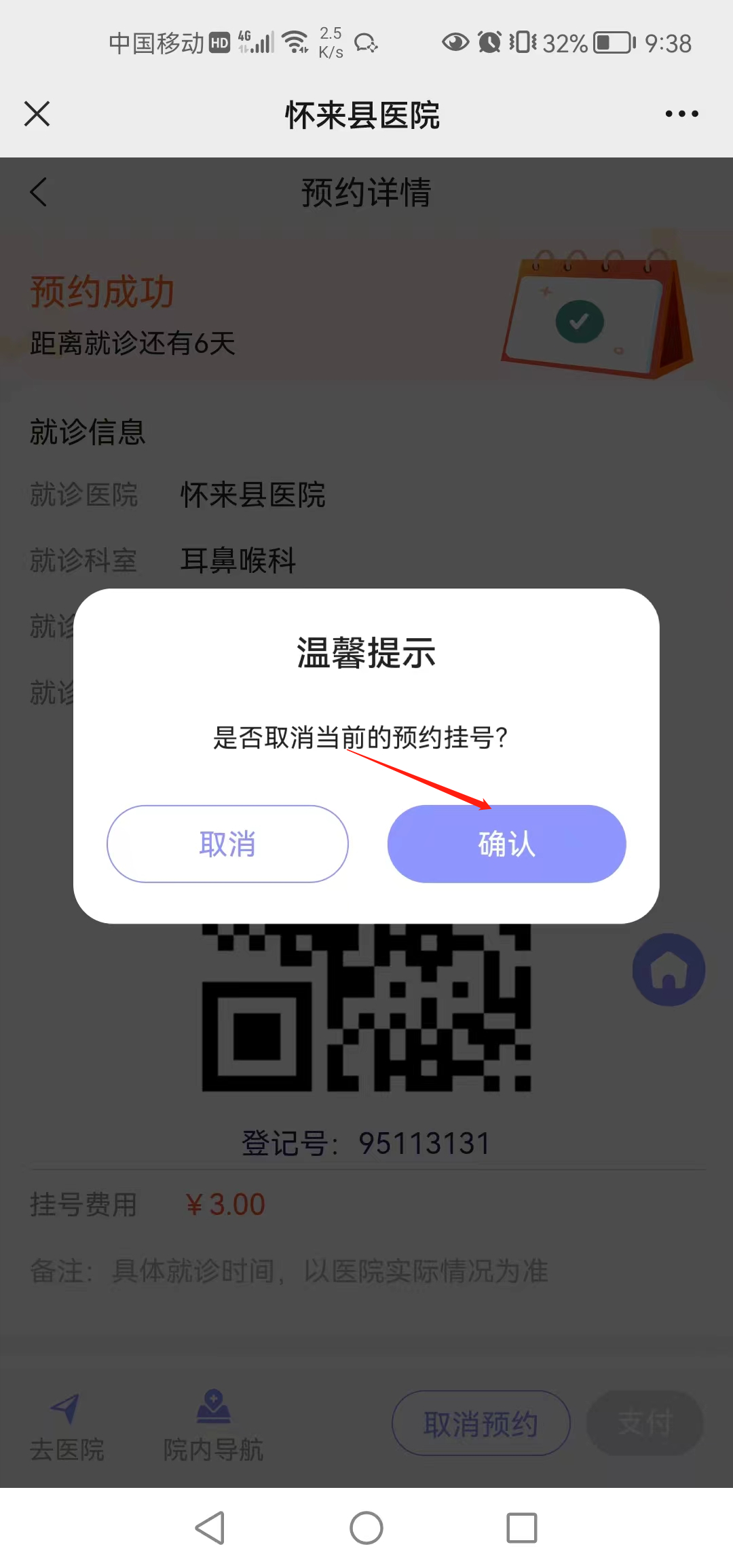 北大人民医院、朝阳区专家预约挂号，只需要您的一个电话的简单介绍
