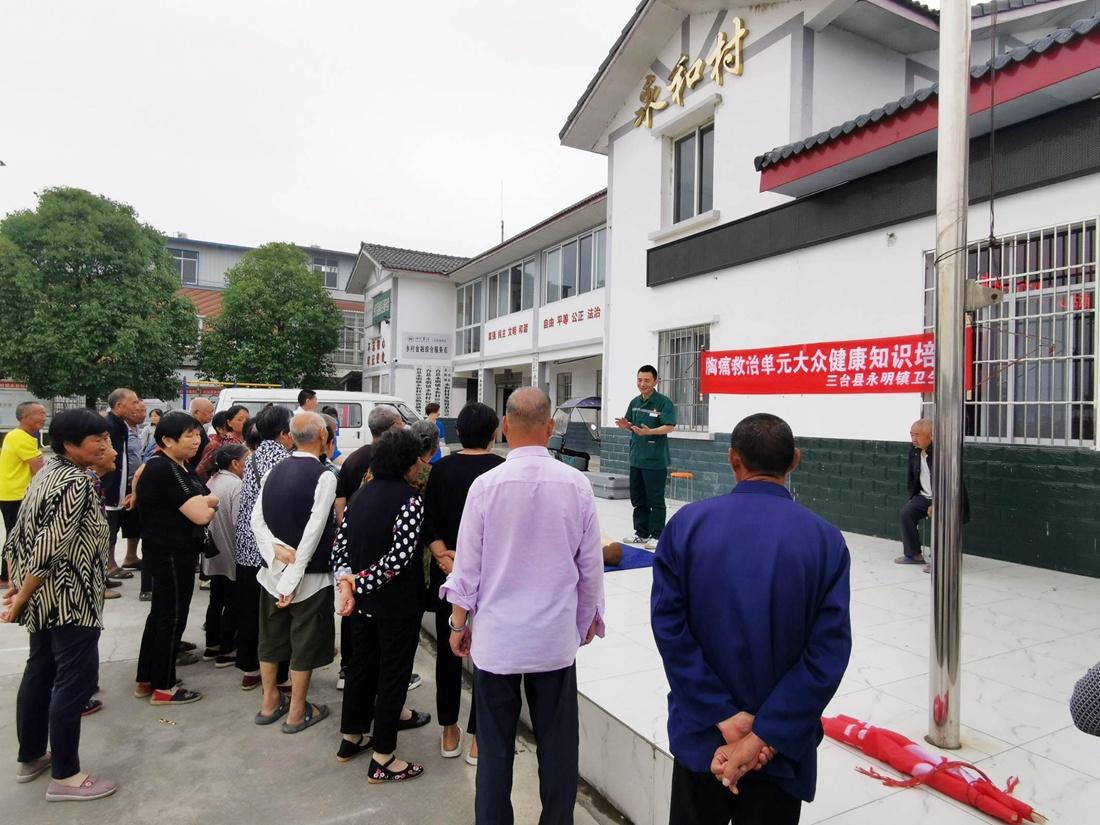 三台县永明镇卫生院胸痛救治单元积极推进胸痛单元建设