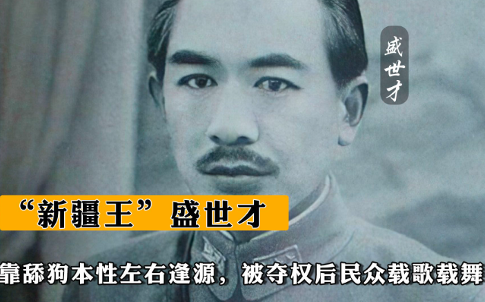 新疆土皇帝,却遭灭门屠杀,晚年孤独终老,真相为何?