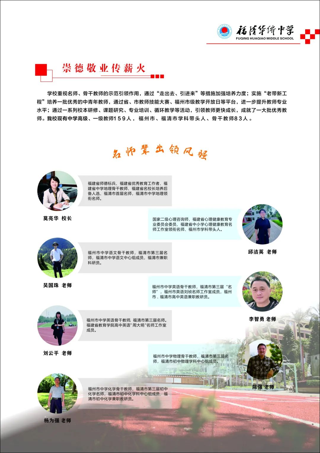 福清文光中学老师图片