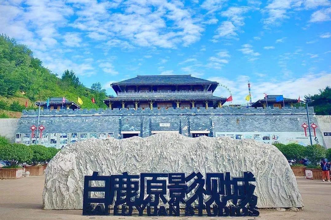 白鹿原影视城关于疫情防控的公告