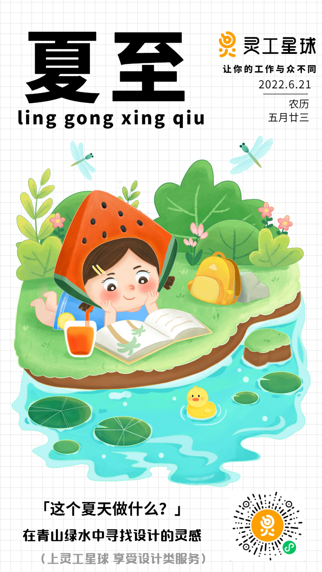 在绿水青山中寻找设计的灵感01这个夏天应该怎么过的片场带大家一起