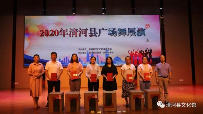 清河县举办2020年广场舞展演活动