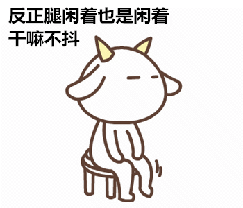 为什么有人总是忍不住抖腿?快停下,可能真的是有病