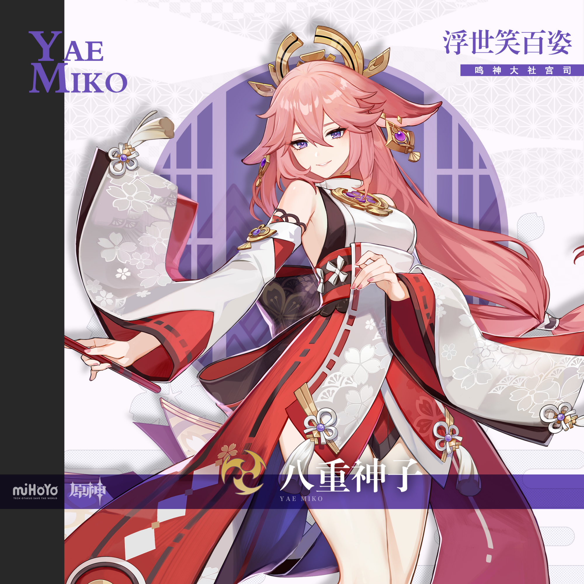 5版本八重神子卡池抽取建议,狐狸老婆,刻晴值不值得抽?