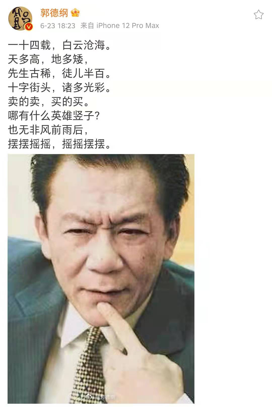 郭德纲师傅侯耀文事件图片