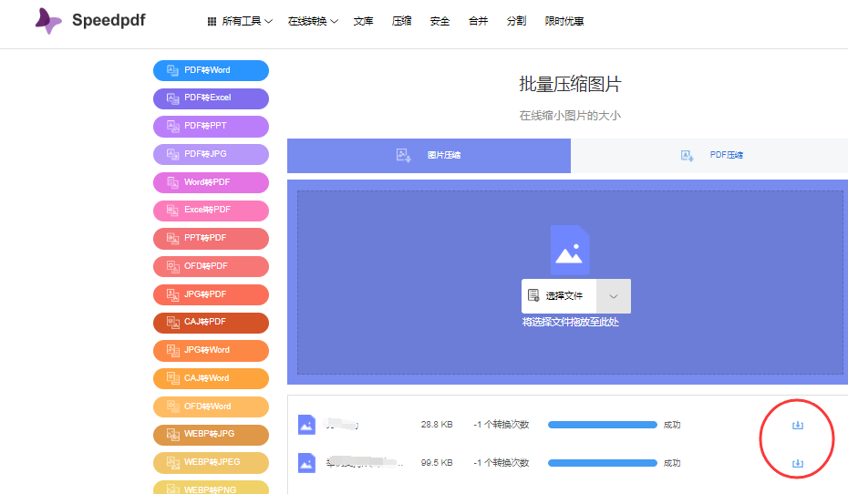 jpg如何免費壓縮大小並且保證清晰度