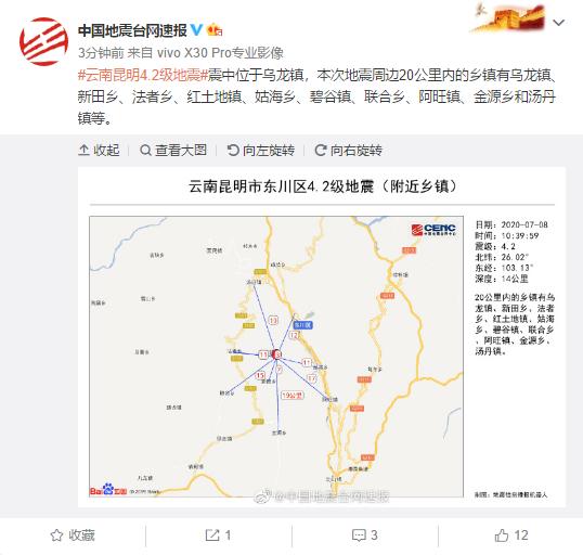 昆明市东川区发生4.2级地震! 嵩明,澄江,曲靖震感强烈