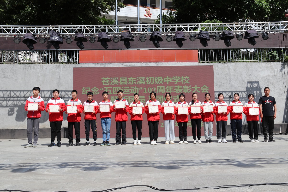 近日,苍溪县东溪中学隆重举行主题为"弘扬五四精神,逐梦青春中国"的庆