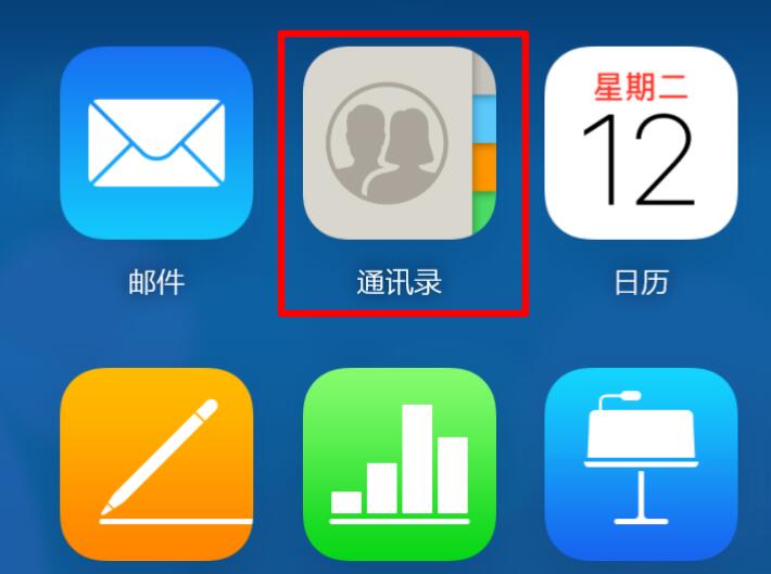 苹果手机联系人图标图片