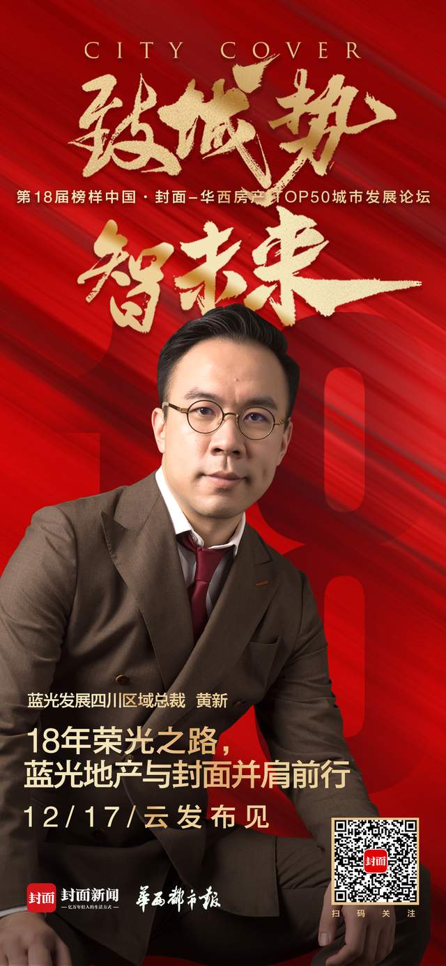 蓝光黄新:品牌外拓,产品内收,地产明年会融入更多新趋势