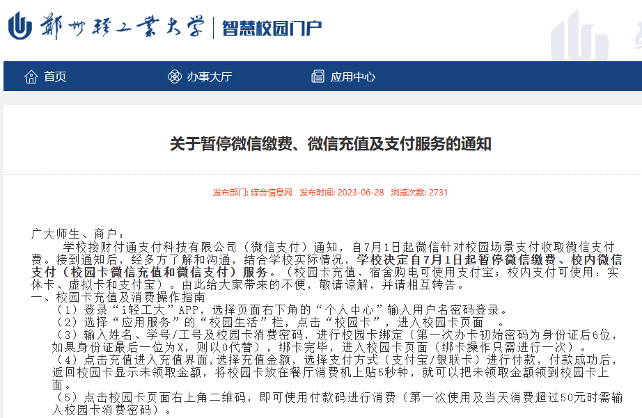 高校热搜风云榜_高校热搜榜_腾讯回应微信支付被多所高校停用