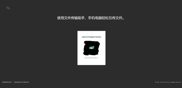 微信悄悄上线文件传输助手网页版 入口明显