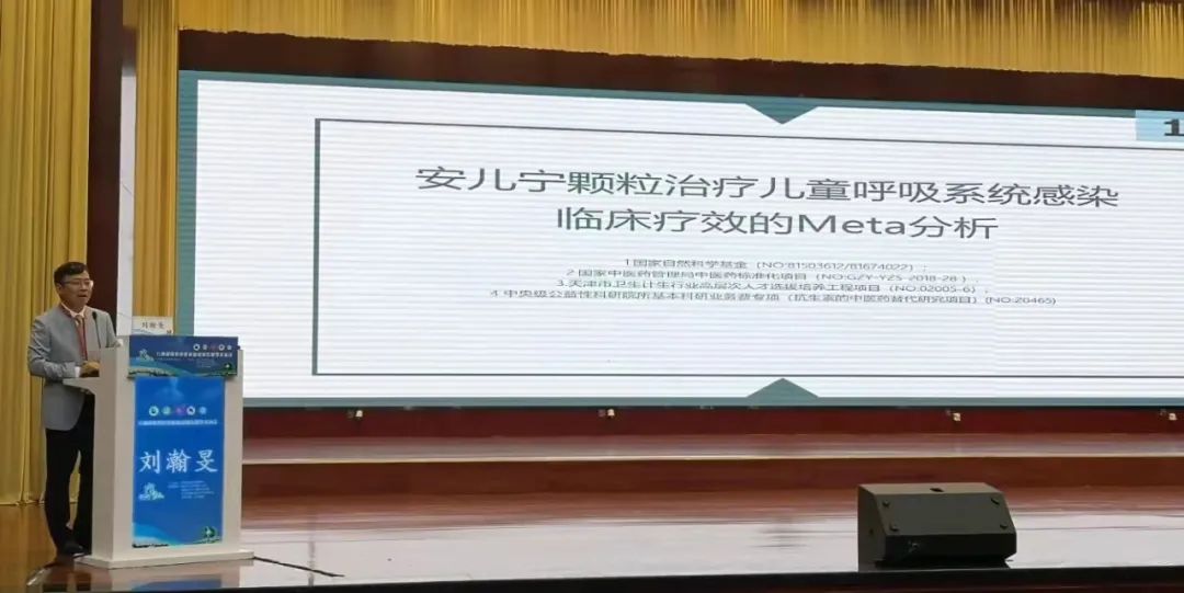 金訶會議安兒寧顆粒專題學術報告華彩呈現盡顯風采