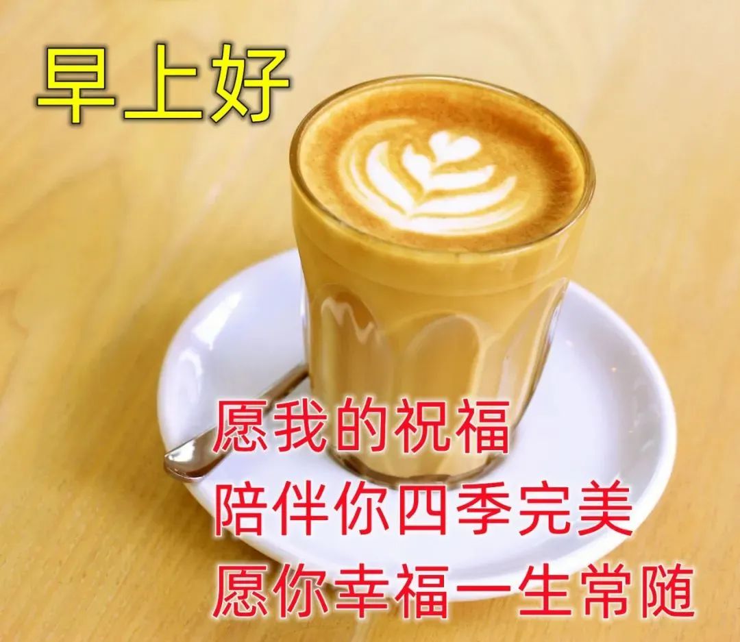春末早上好祝福语图片 2023年早上好祝福图片带字