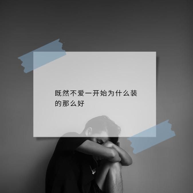 让人感同身受的伤感爱情文案带图片