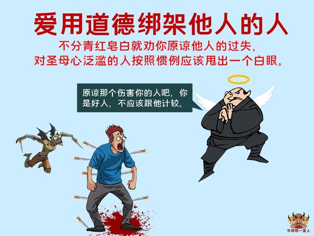 远离这十种可能伤害你的人