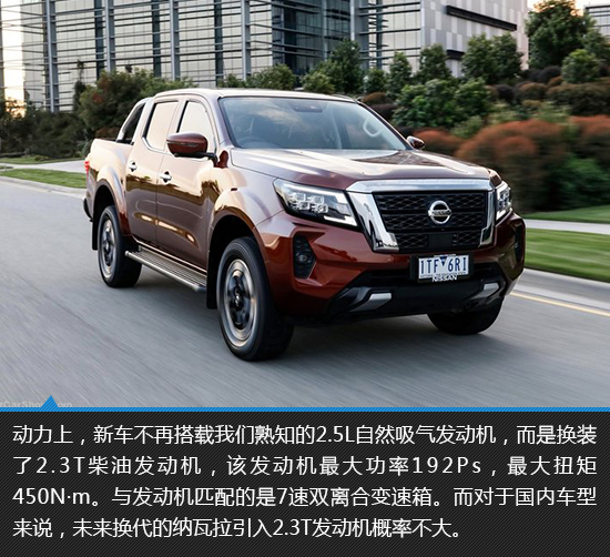 不再是工具车 日产新款纳瓦拉新车图解