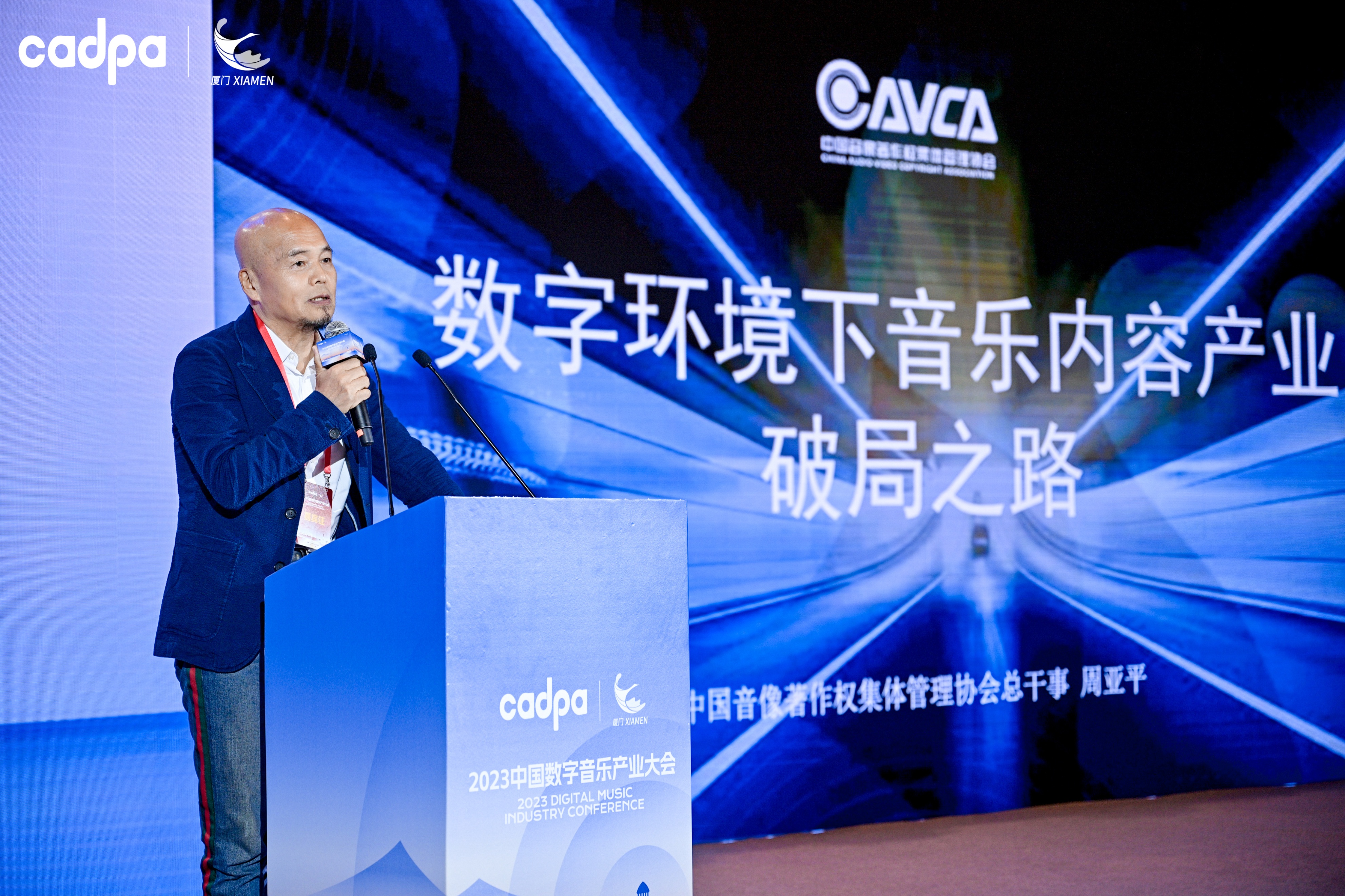 "数字音乐版权生态建设"分论坛:版权生态需要共商共治共享