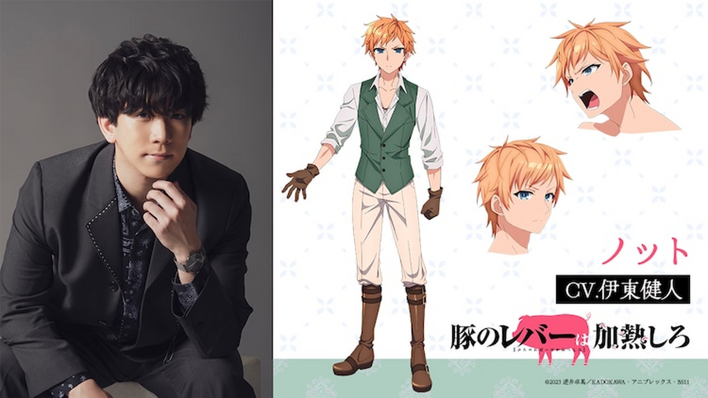 《猪肝倒是热热再吃啊》公布了追加角色富田美忧和伊东健人,扮演角色