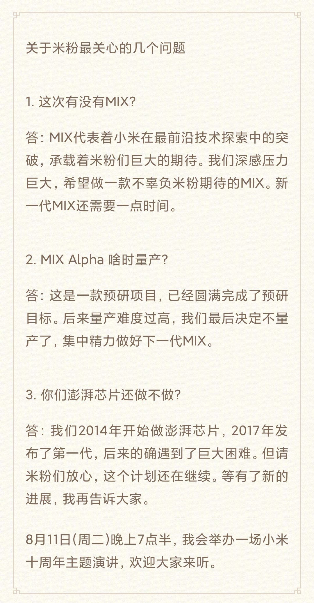 雷军透露进展：小米MIX Alpha不卖了，但澎湃芯片还在继续！