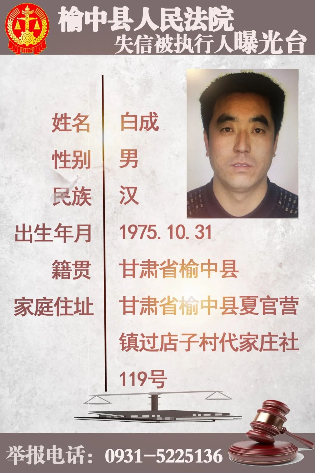 榆中法院又一批失信被执行人曝光(17人),速看,避免吃亏!