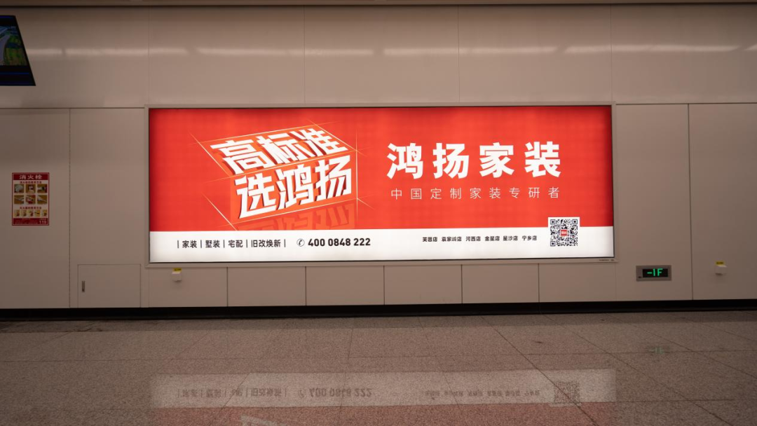 鸿扬家装携手长沙地铁6号线与你一同开启高品质生活