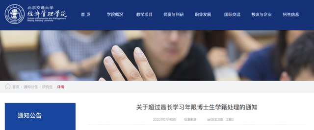 热点|博士读了18年还没毕业？东北大学：清退！