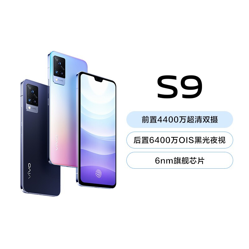 vivo s9配置参数图片