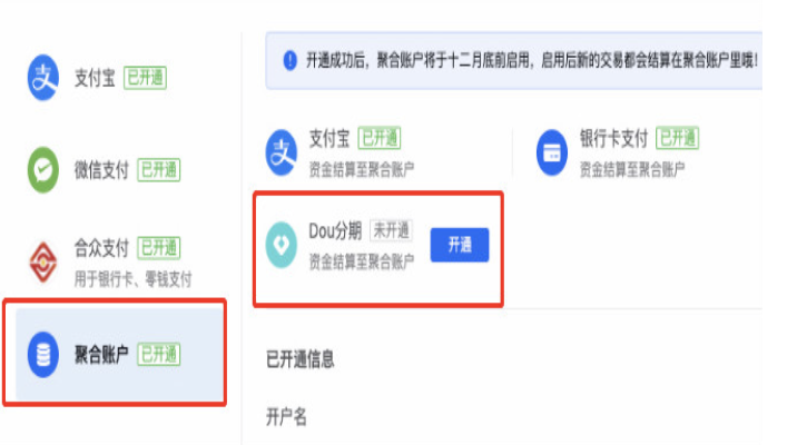 dou分期怎么用?开通失败的原因