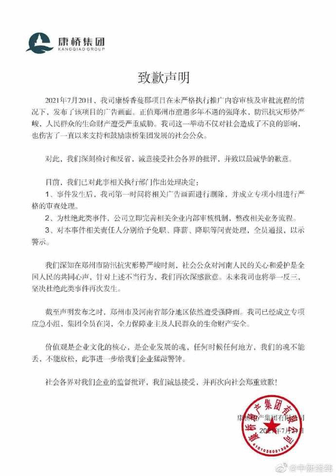 一周负面舆情监测:鸿星尔克回应捐款质疑