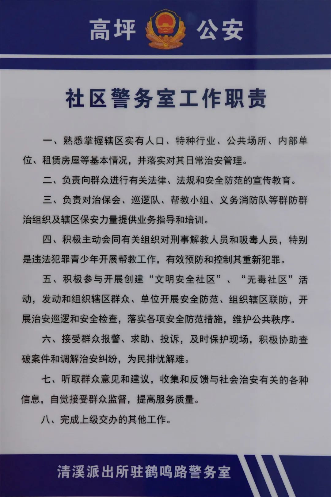 狱地共建| 驻狱警务室成立啦!