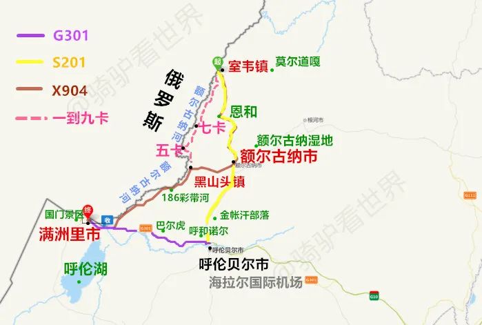 参考线路:海拉尔→满洲里→中俄边防公路→室韦镇→恩和→额尔古纳