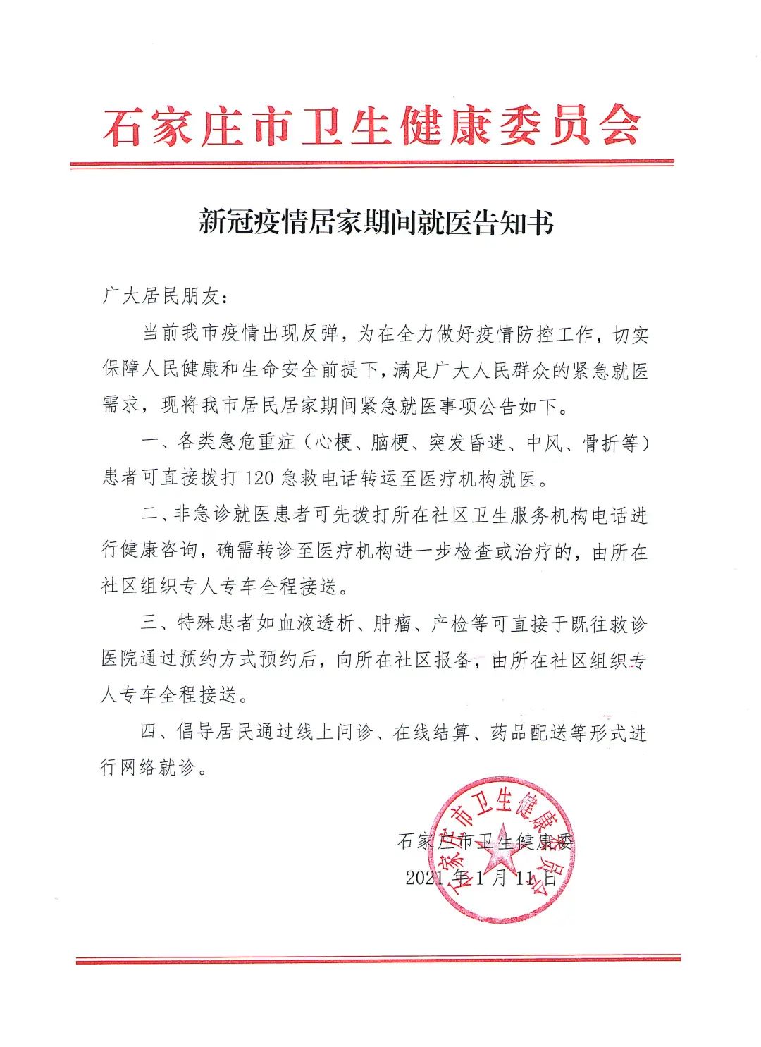 速看!石家庄,邢台2市卫健委最新通知!