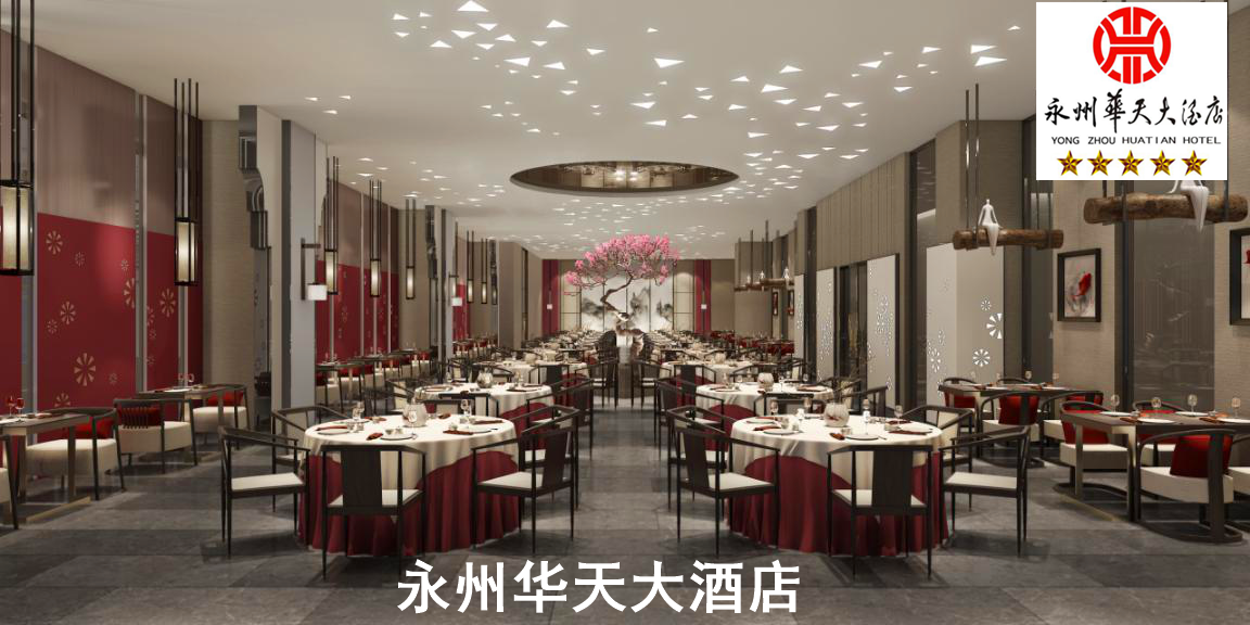 永州华天大酒店定在2021年元月一号试营业,期待开业活动