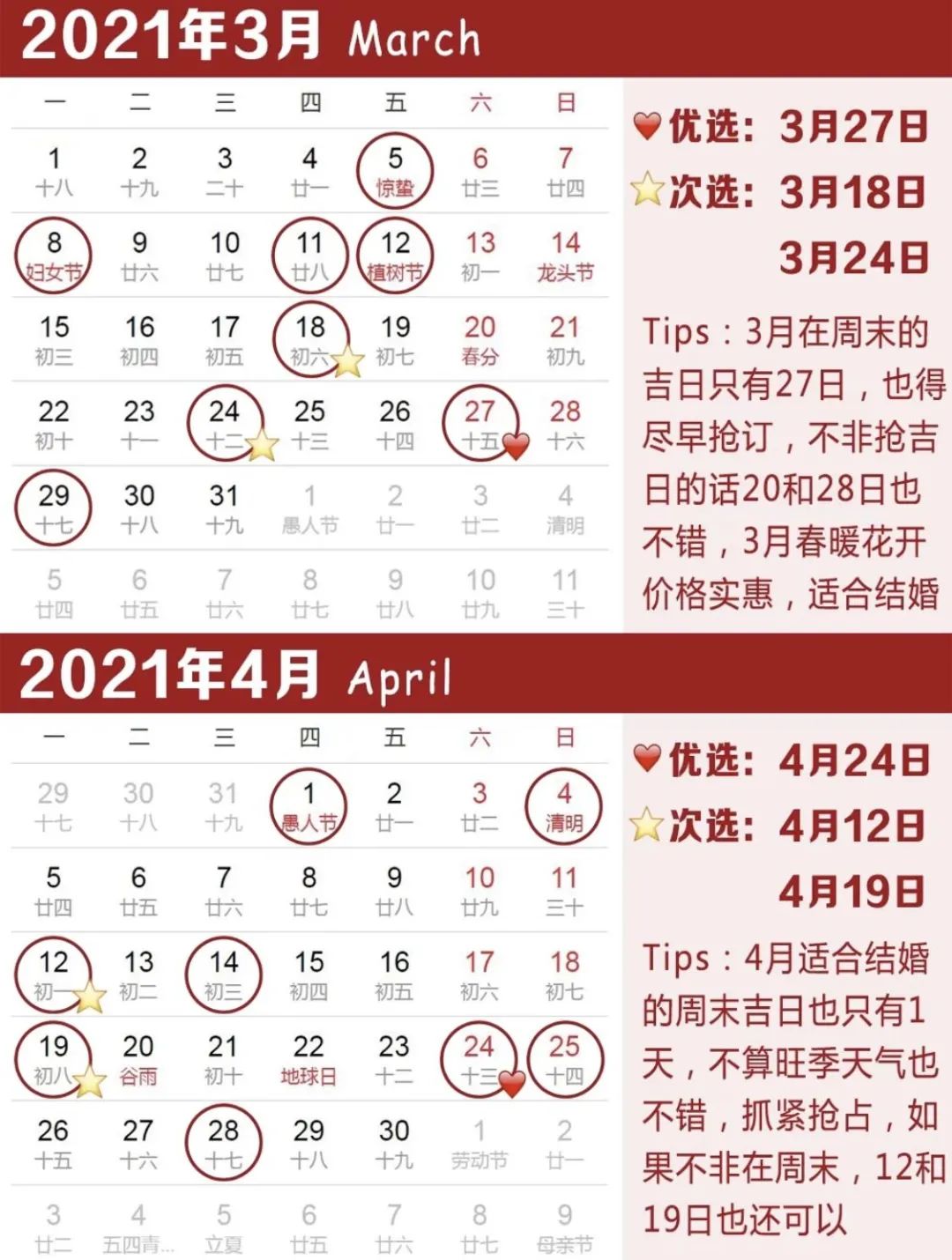 2021年结婚吉日大合集,超好日子只有32天