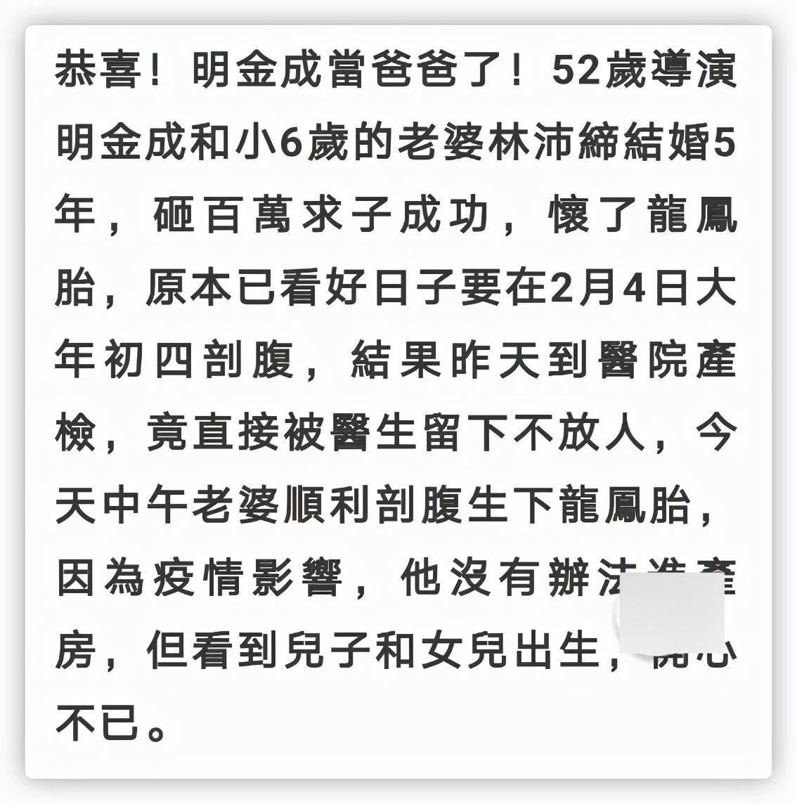 52岁导演明金成升级当爸,妻子成功诞下龙凤胎,曾为求子多次试管