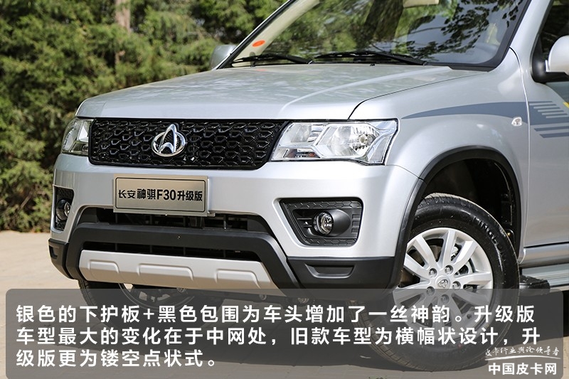 外观小改 实用性提升 实拍长安神骐f30
