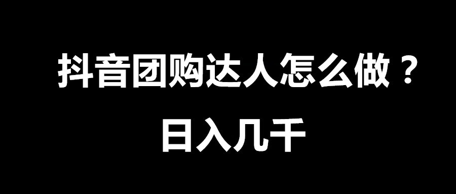 抖音本地团购图片