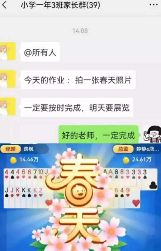 都怪一時手滑!家長群變成吃瓜群,