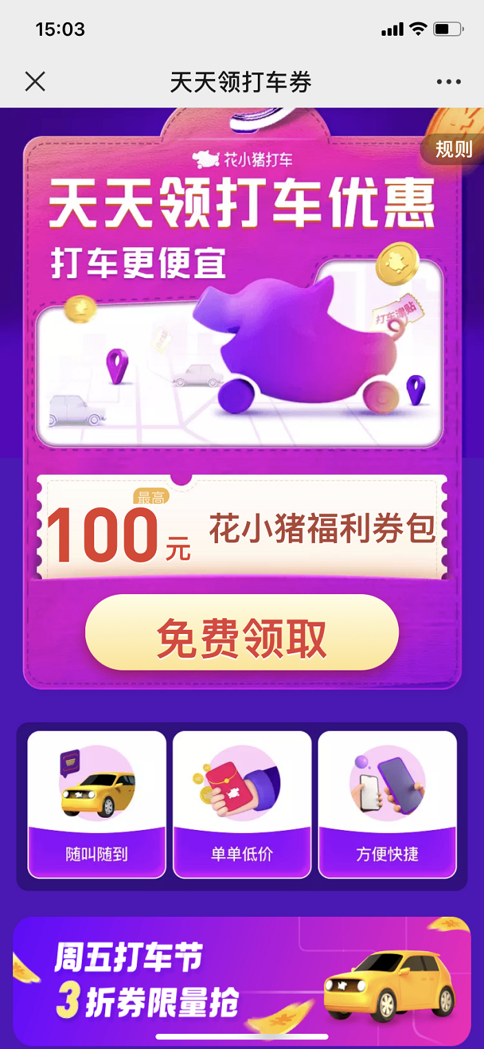 花小猪打车优惠券每周都会赠送吗?花小猪出行优惠券每周免费领!