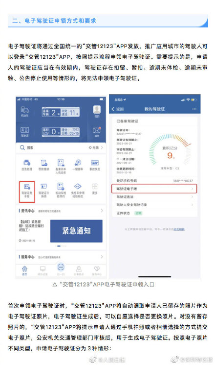 9月1日起深圳推行电子驾照 电子驾驶证如何申领?指南来了!