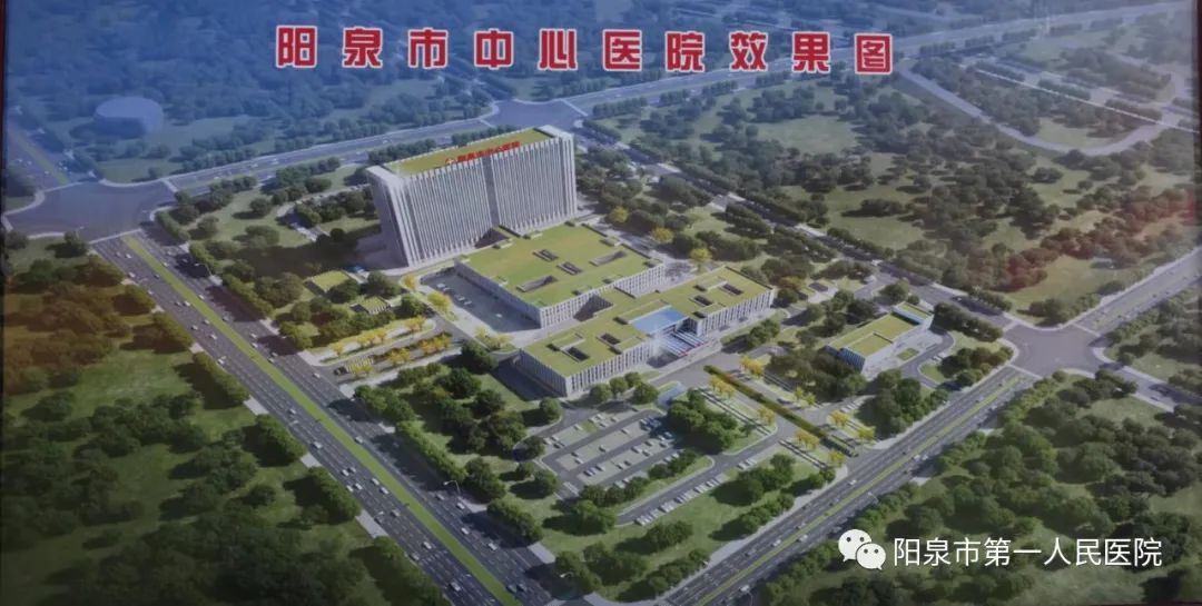 阳泉市中心医院奠基仪式今日举行